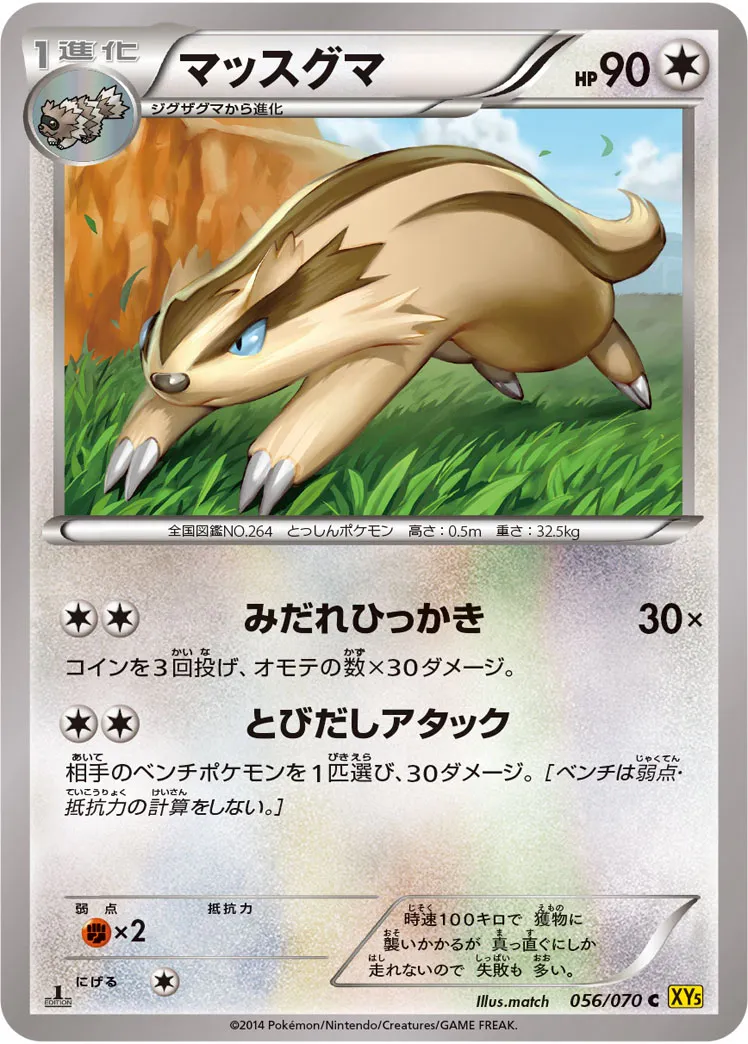 マッスグマ · ガイアボルケーノ 056/70