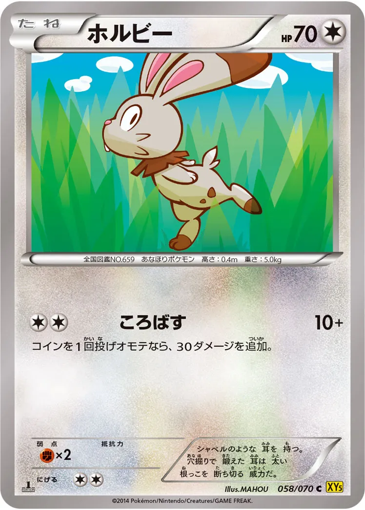 ホルビー · ガイアボルケーノ 058/70