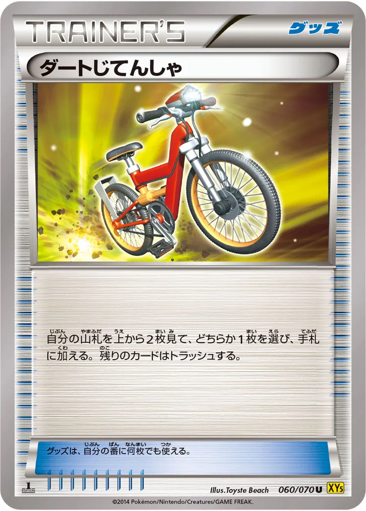 ダートじてんしゃ · ガイアボルケーノ 060/70