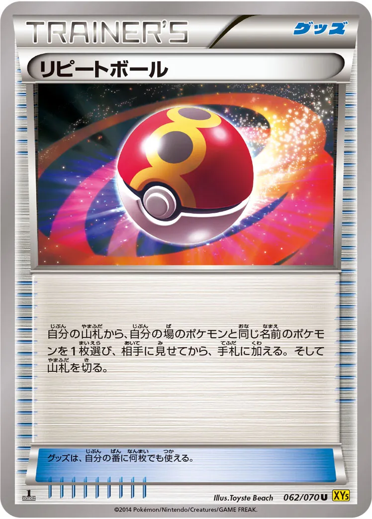 リピートボール · ガイアボルケーノ 062/70
