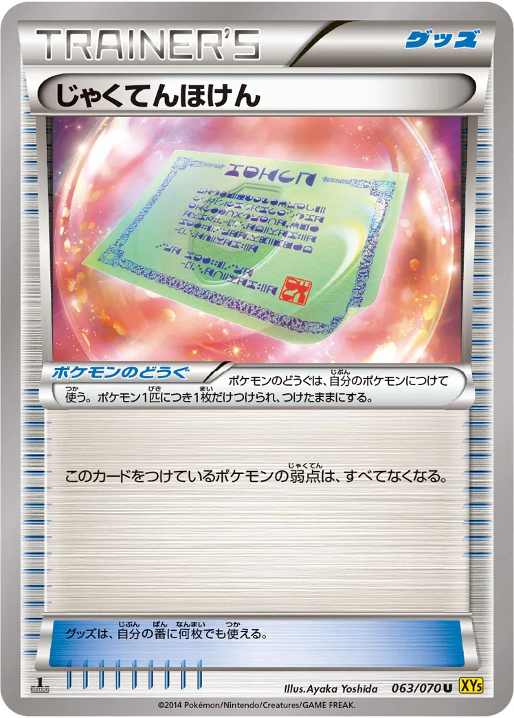 じゃくてんほけん · ガイアボルケーノ 063/70