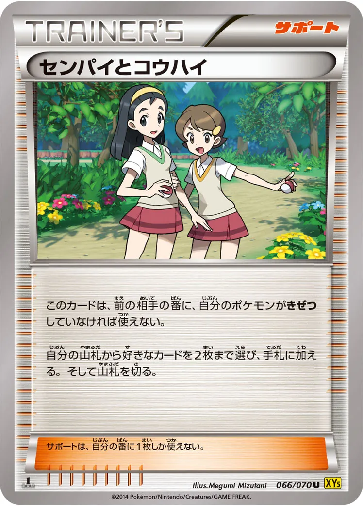 センパイとコウハイ · ガイアボルケーノ 066/70