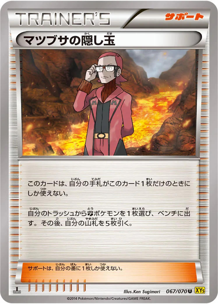 マツブサの隠し玉 · ガイアボルケーノ 067/70