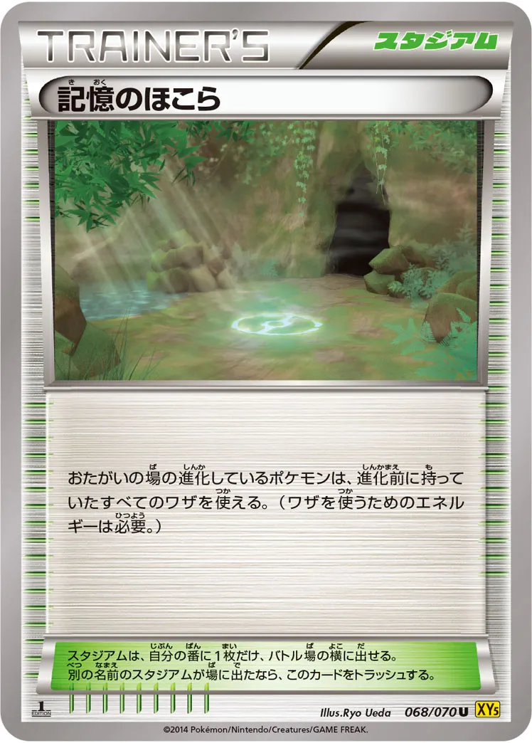 記憶のほこら · ガイアボルケーノ 068/70