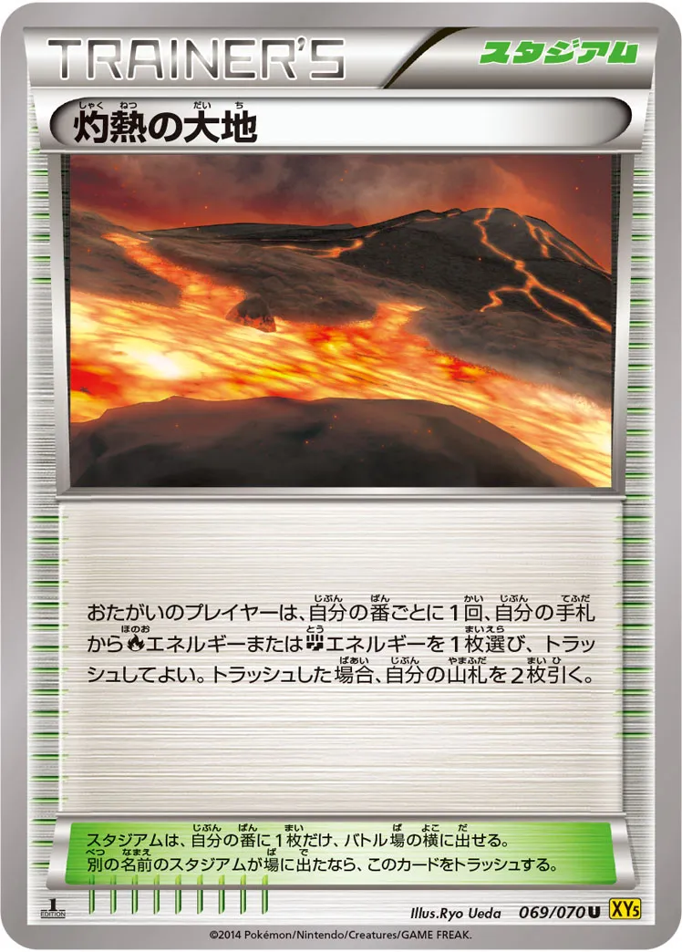 灼熱の大地 · ガイアボルケーノ 069/70