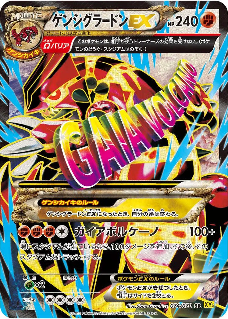 ゲンシグラードンEX · ガイアボルケーノ 074/70