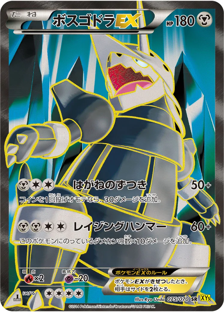 ボスゴドラEX · ガイアボルケーノ 075/70