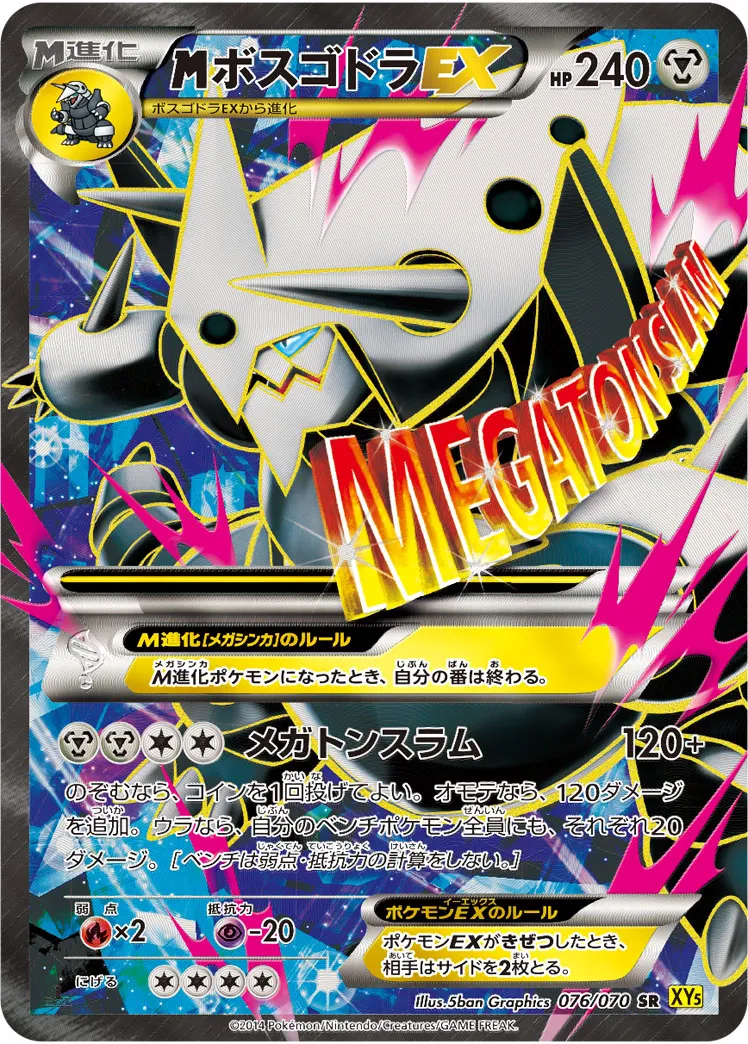 {MEGA}ボスゴドラEX · ガイアボルケーノ 076/70