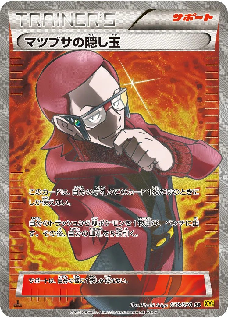 マツブサの隠し玉 · ガイアボルケーノ 078/70