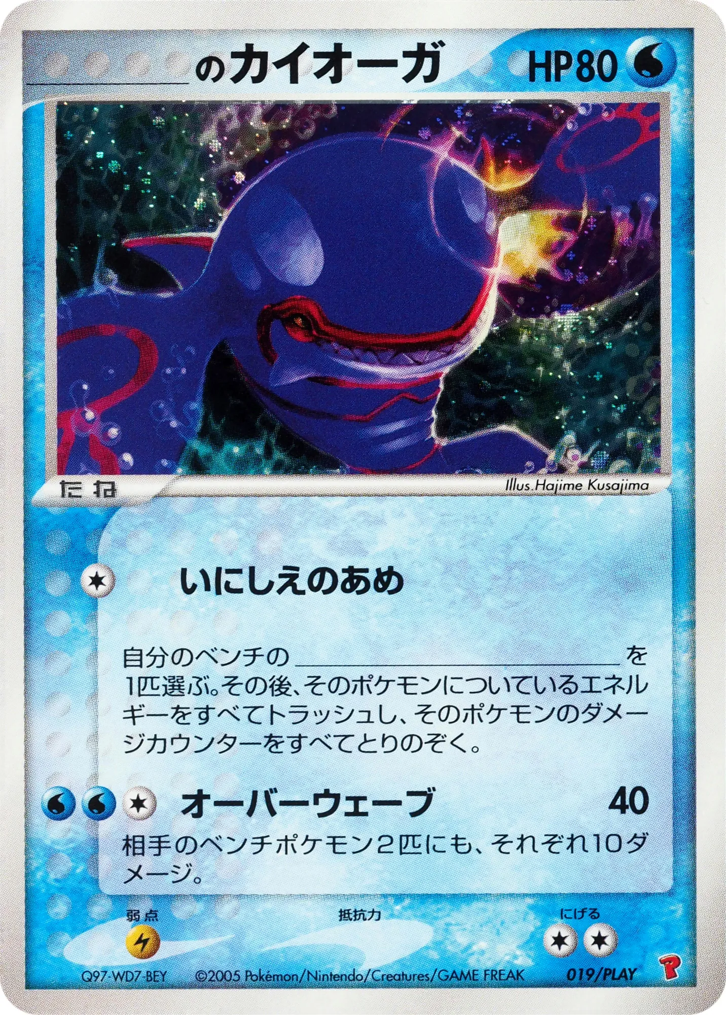 _のカイオーガ · PCG Players Promotional Cards 019/14