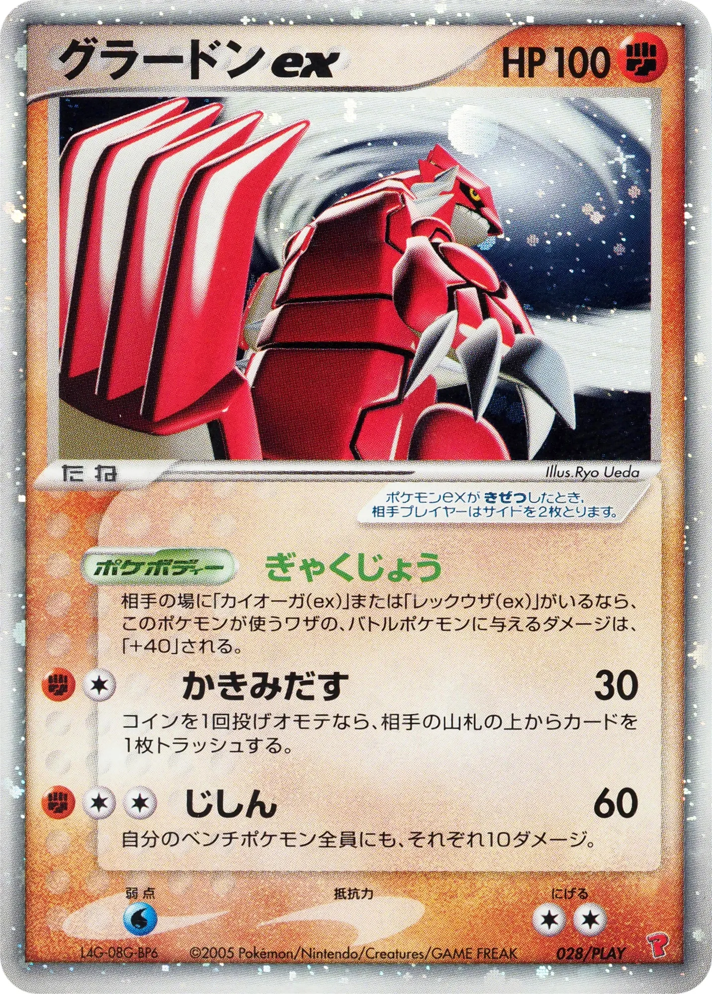 グラードンex · PCG Players Promotional Cards 028/14