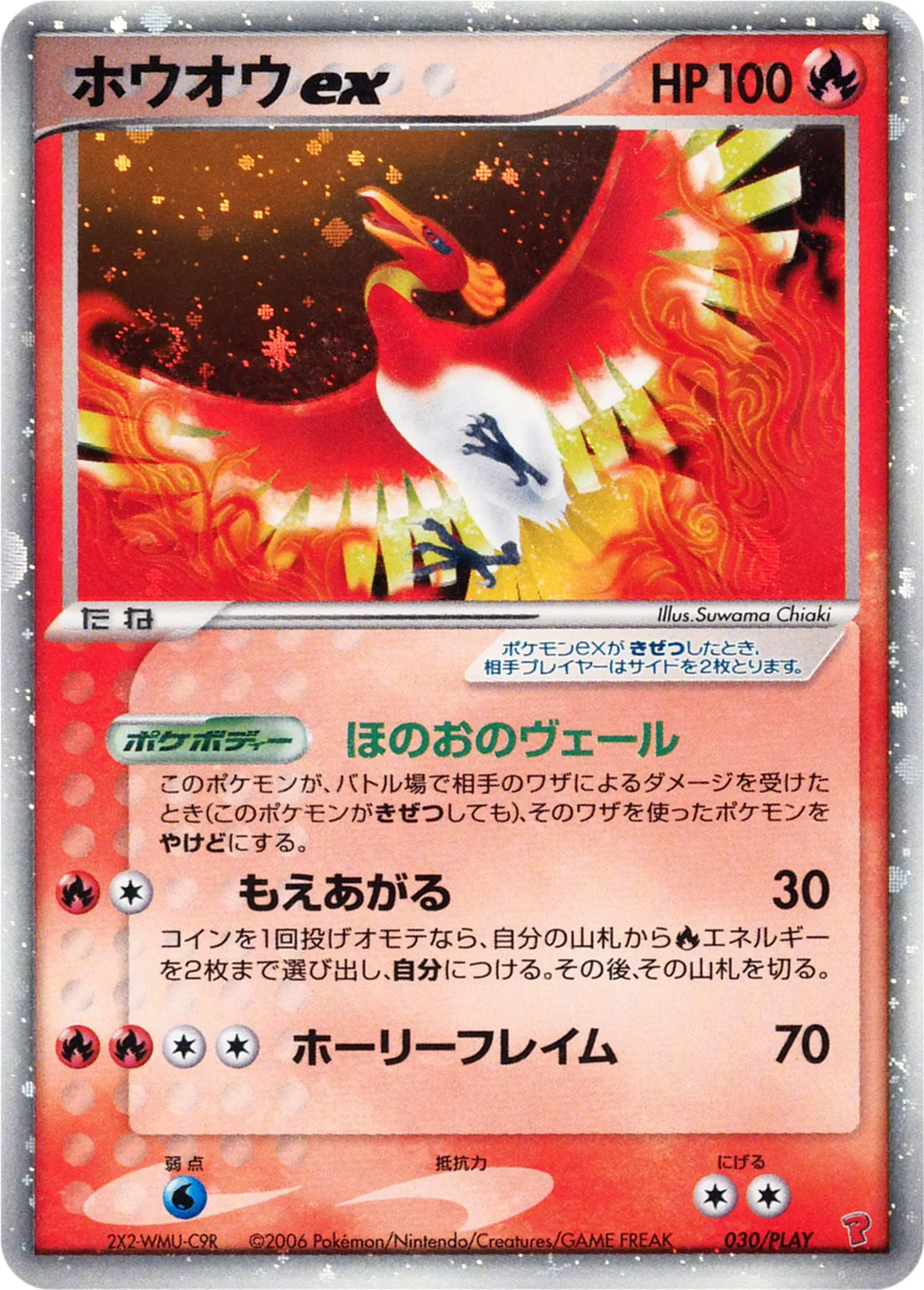 ホウオウex · PCG Players Promotional Cards 030/14
