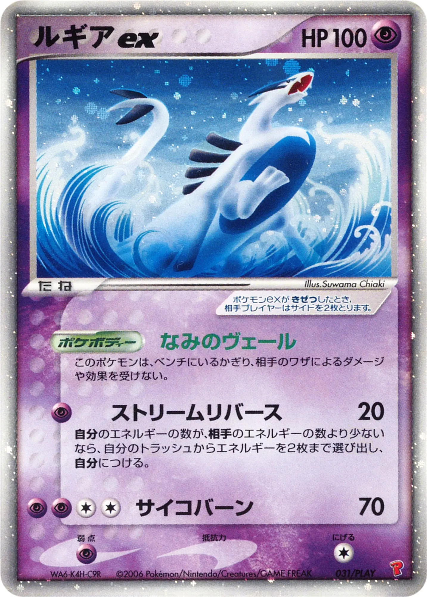 ルギアex · PCG Players Promotional Cards 031/14