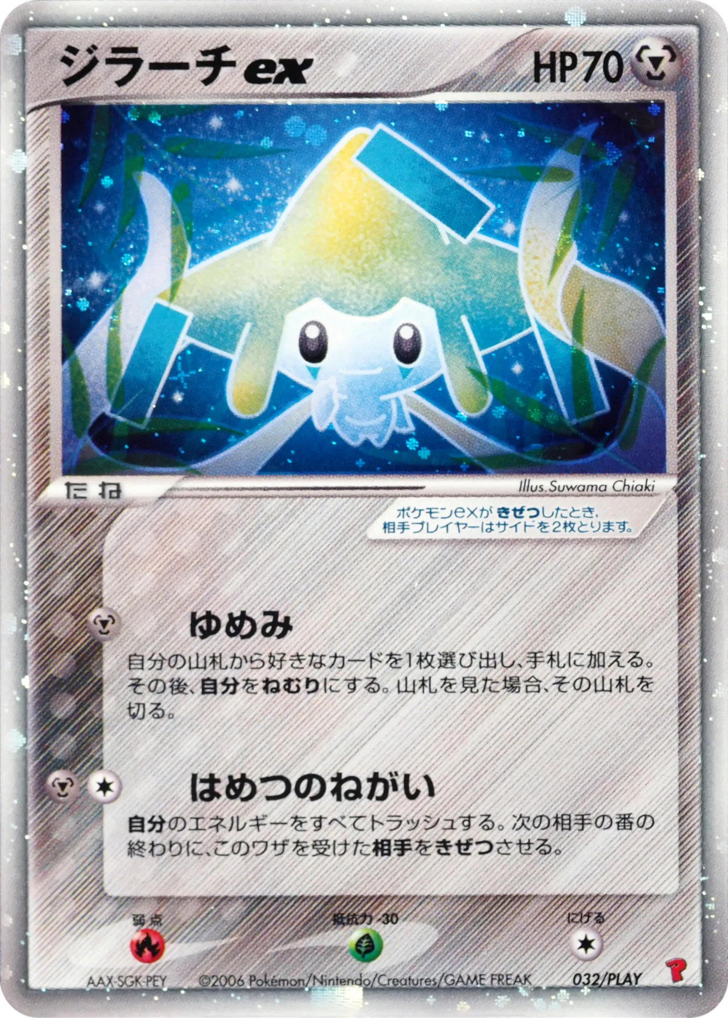 ジラーチex · PCG Players Promotional Cards 032/14