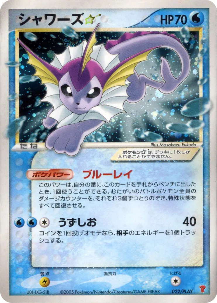 シャワーズ☆ · PCG Players Promotional Cards 022/14