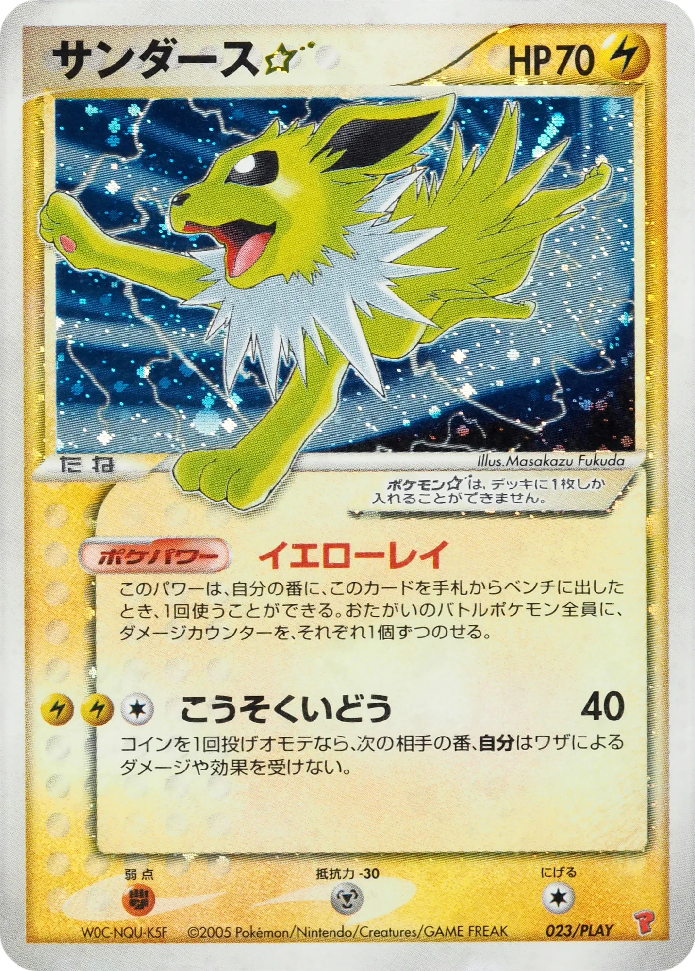 サンダース☆ · PCG Players Promotional Cards 023/14