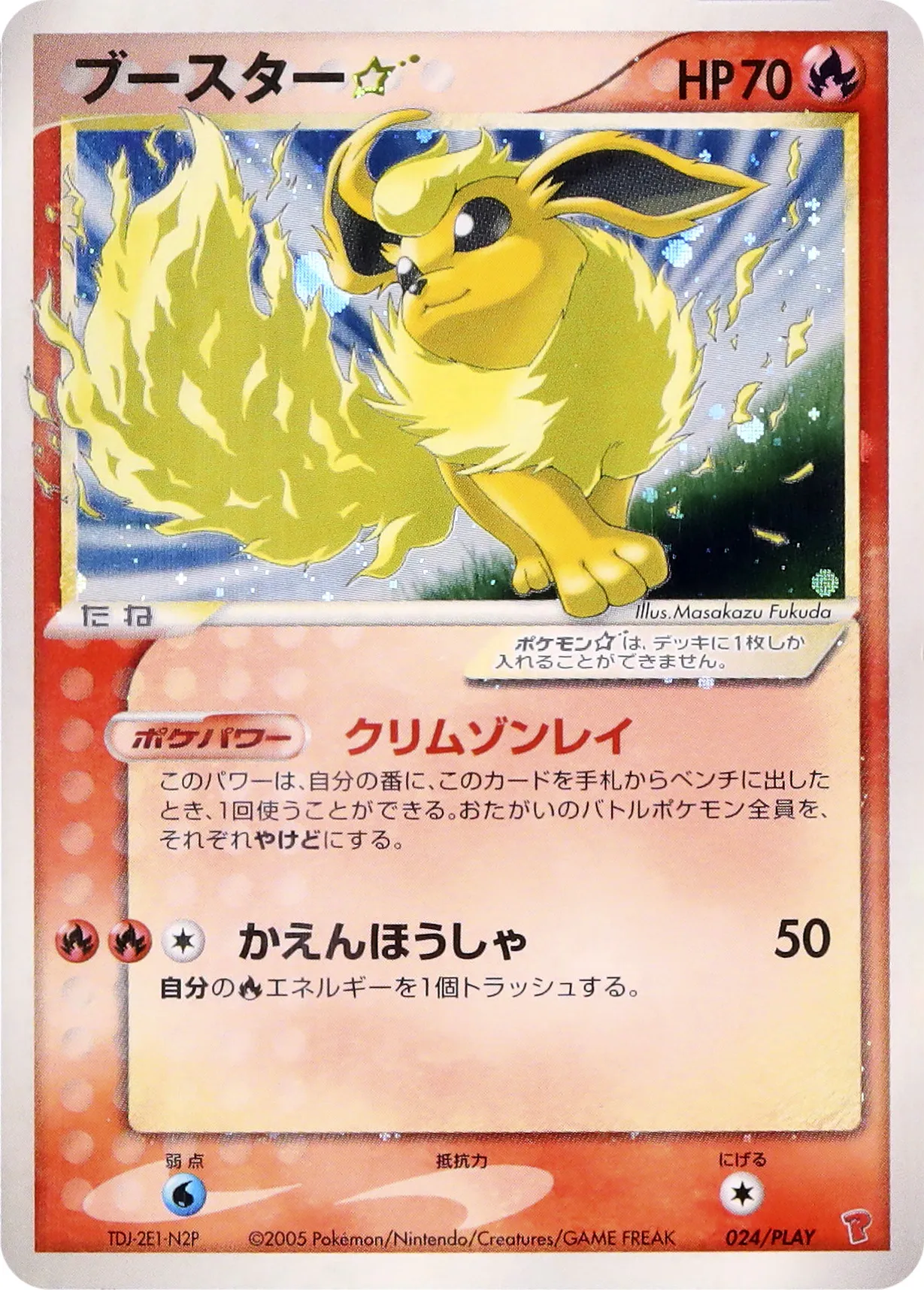 ブースター☆ · PCG Players Promotional Cards 024/14