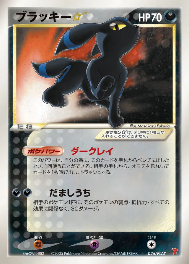 ブラッキー☆ · PCG Players Promotional Cards 026/14