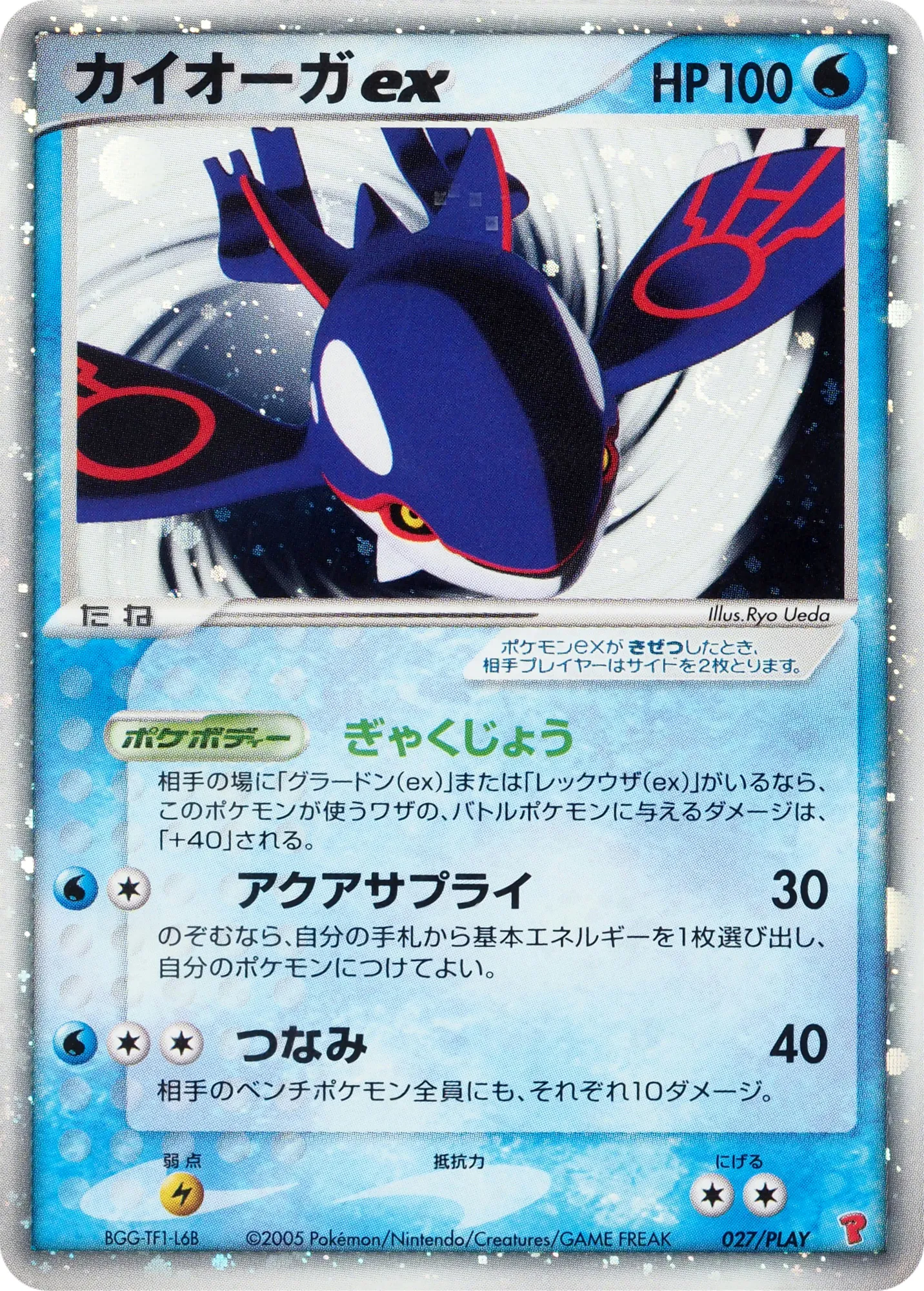 カイオーガex · PCG Players Promotional Cards 027/14