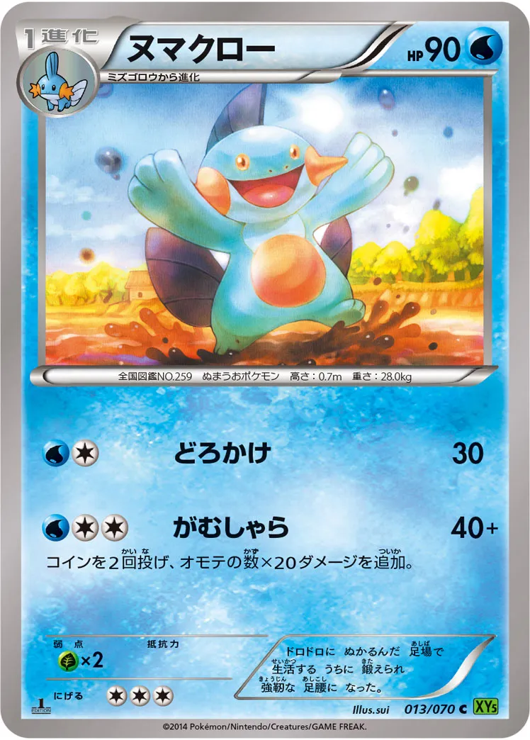 ヌマクロー · タイダルストーム 013/70