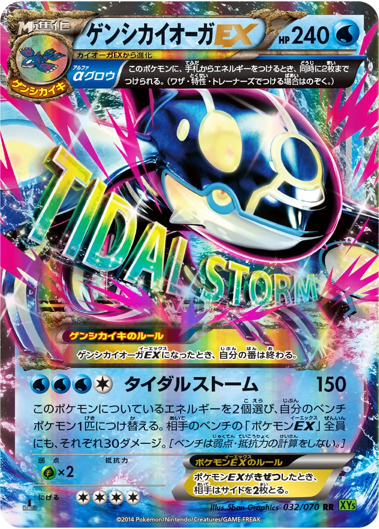 ゲンシカイオーガEX · タイダルストーム 032/70