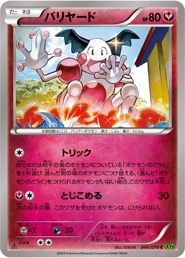 バリヤード · タイダルストーム 046/70