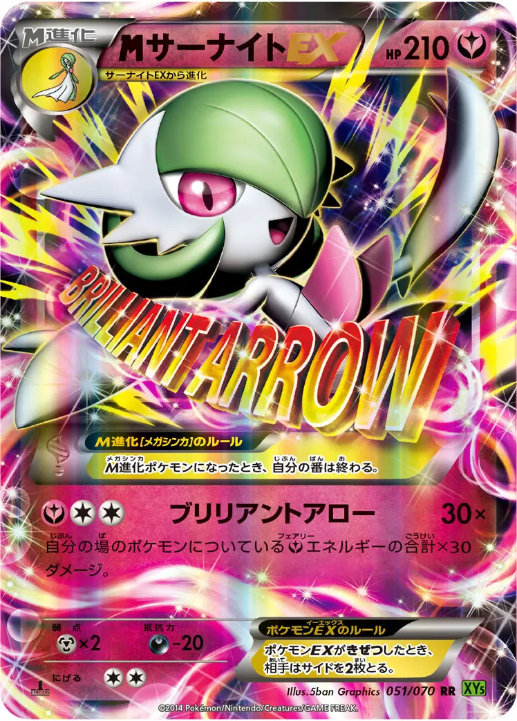 {MEGA}サーナイトEX · タイダルストーム 051/70