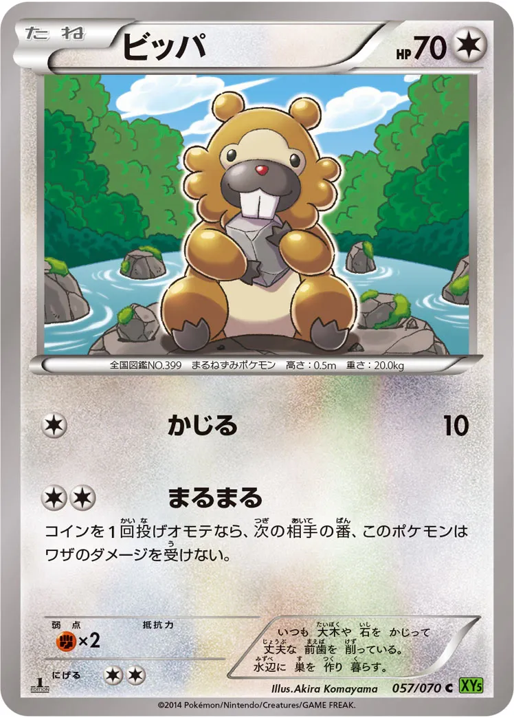 ビッパ · タイダルストーム 057/70