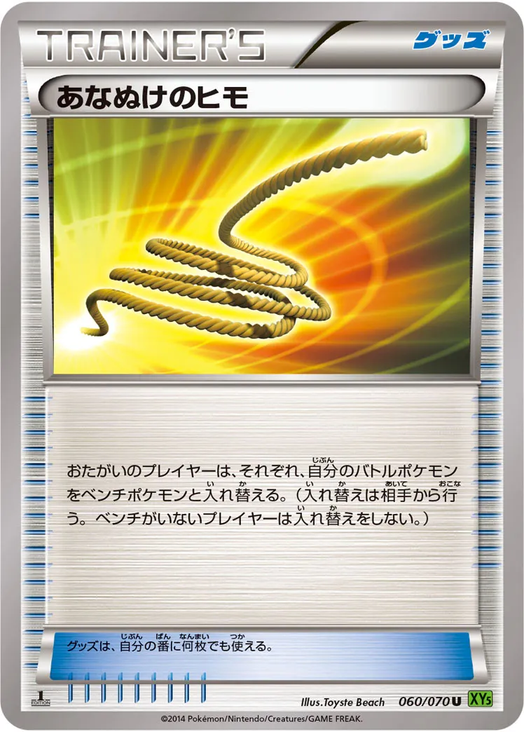 あなぬけのヒモ · タイダルストーム 060/70
