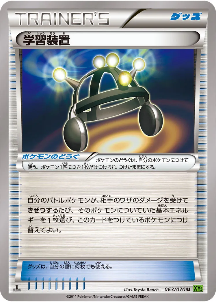 学習装置 · タイダルストーム 063/70