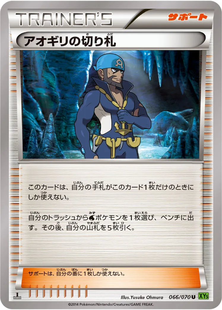 アオギリの切り札 · タイダルストーム 066/70