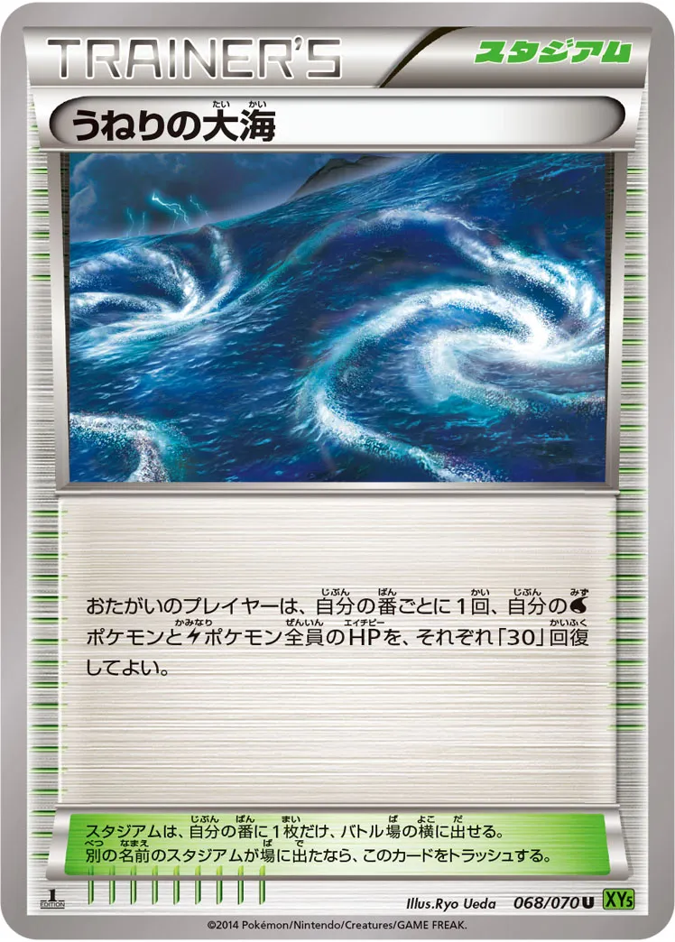 うねりの大海 · タイダルストーム 068/70