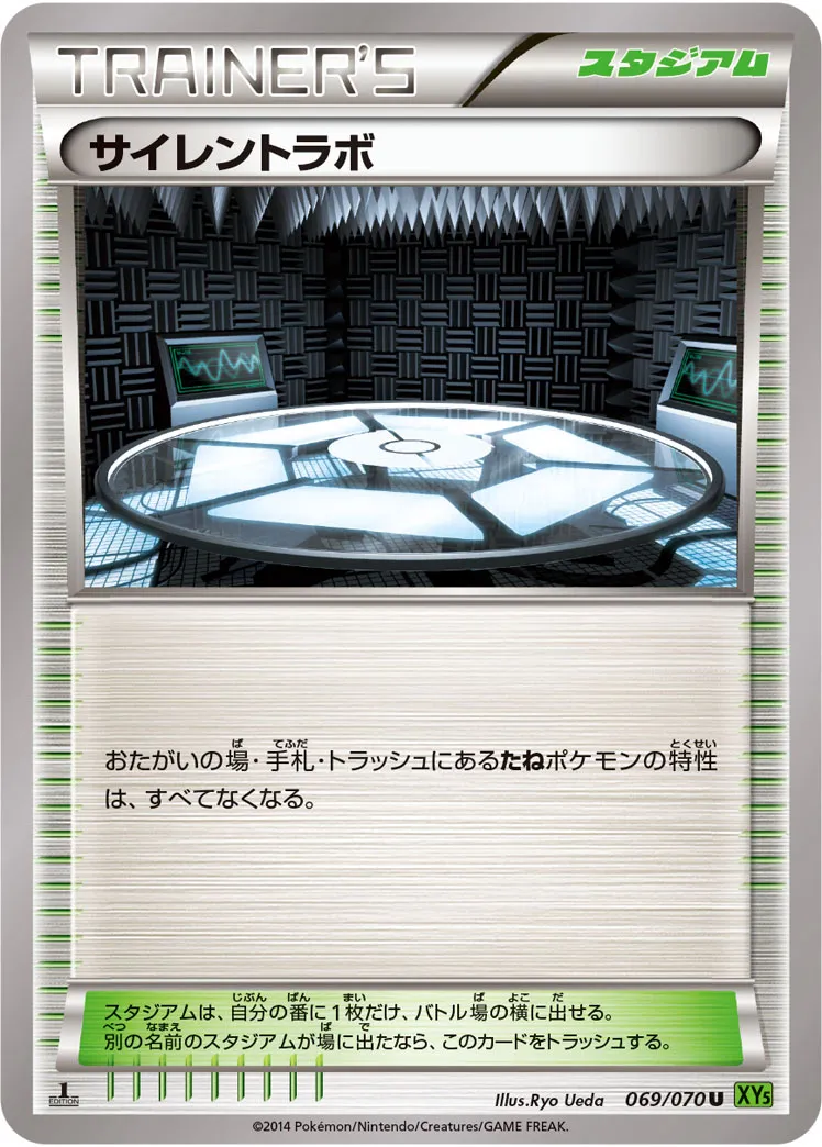 サイレントラボ · タイダルストーム 069/70