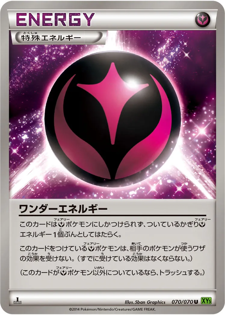 ワンダーエネルギー · タイダルストーム 070/70