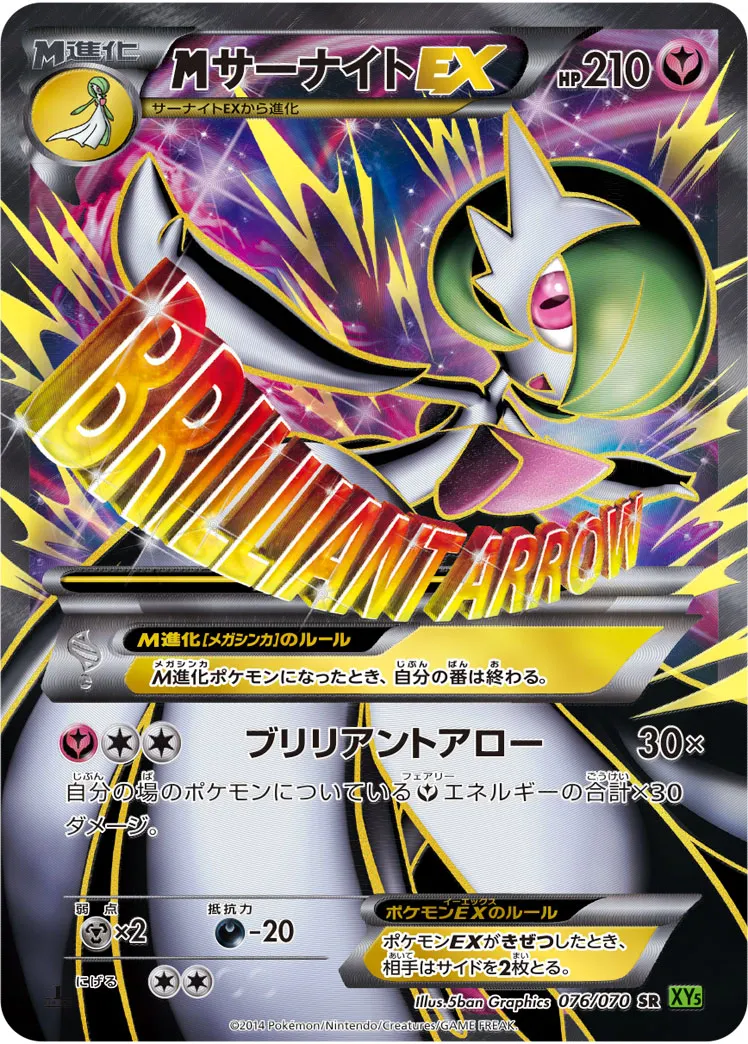 {MEGA}サーナイトEX · タイダルストーム 076/70