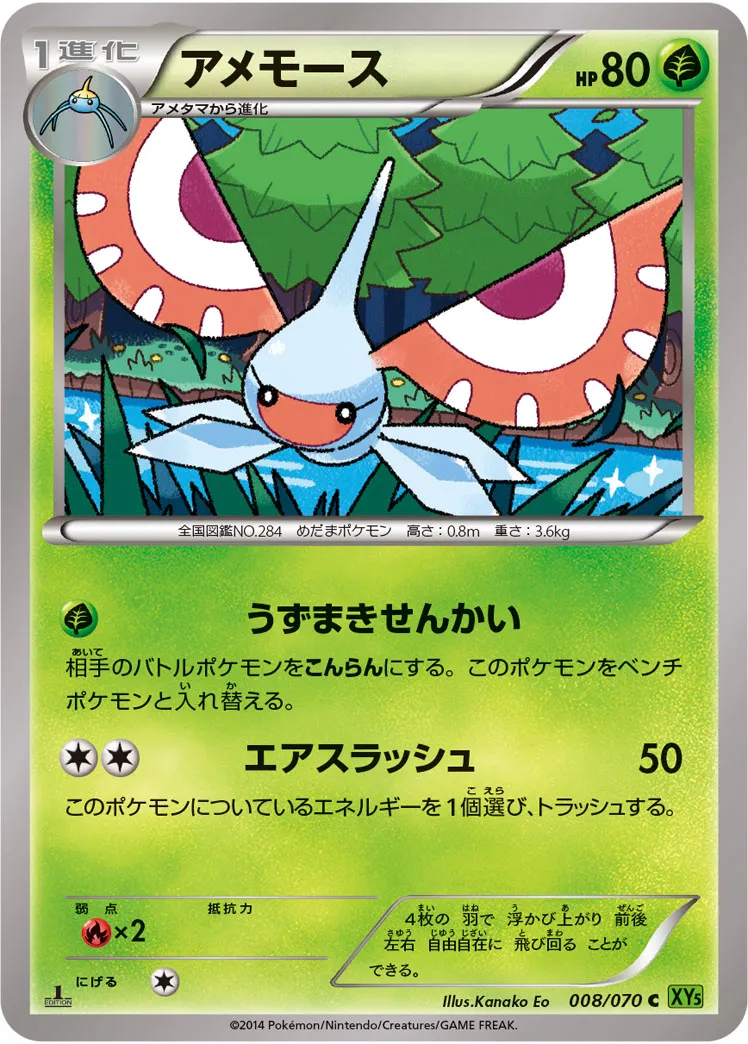 アメモース · タイダルストーム 008/70