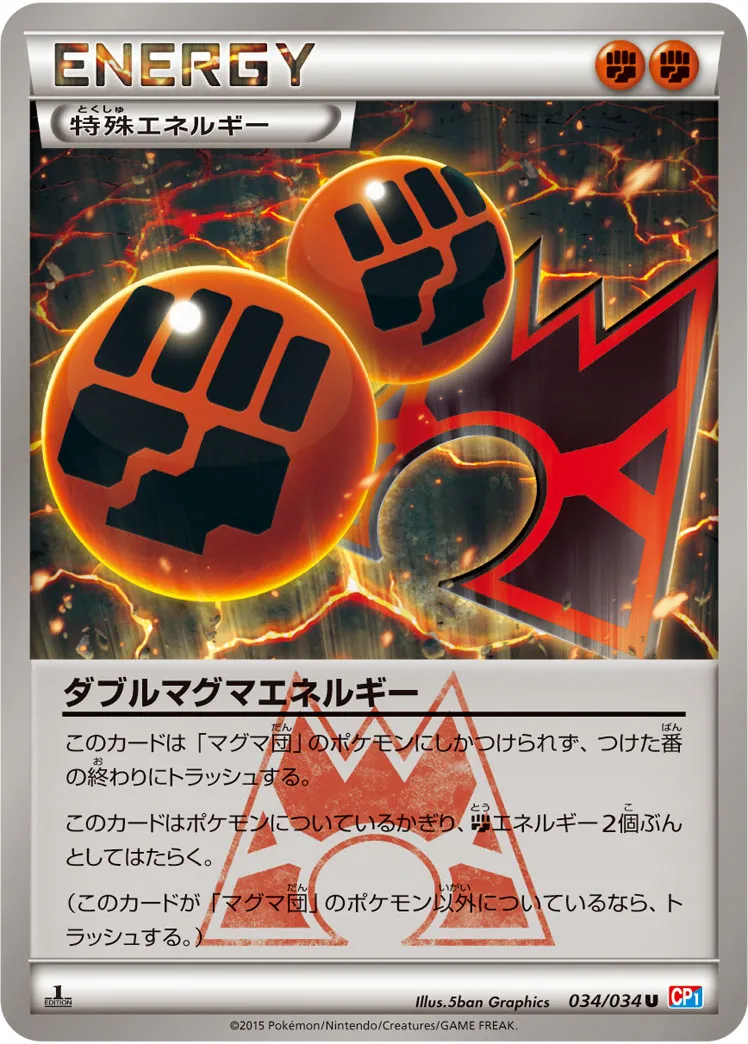 ダブルマグマエネルギー · マグマ団VSアクア団 ダブルクライシス 034/34