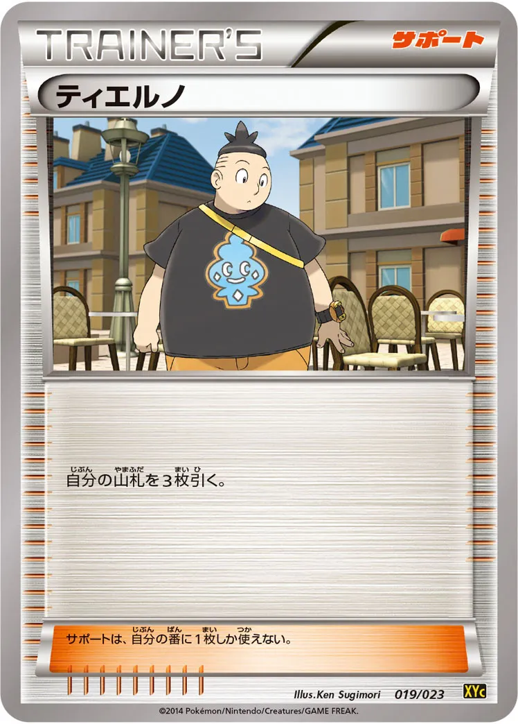 ティエルノ · Super Legend Set: Xerneas EX Yveltal EX 019/25