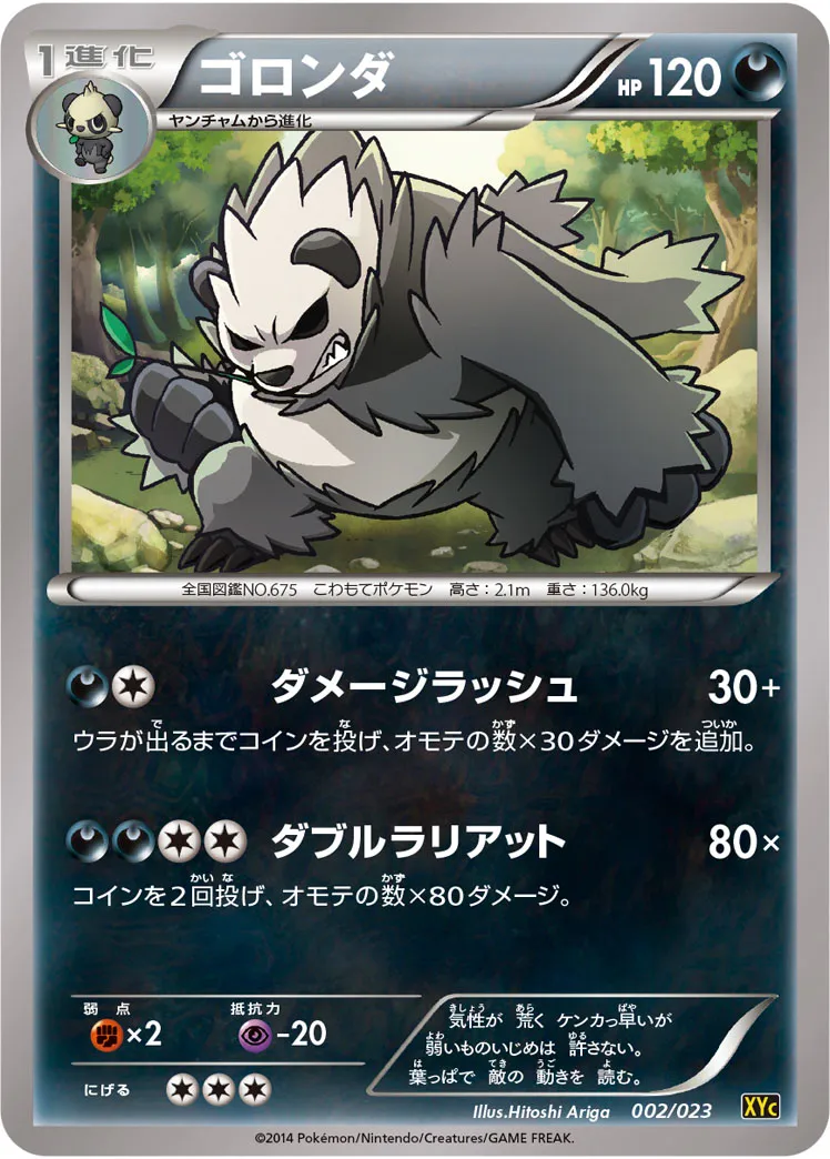 ゴロンダ · Super Legend Set: Xerneas EX Yveltal EX 002/25