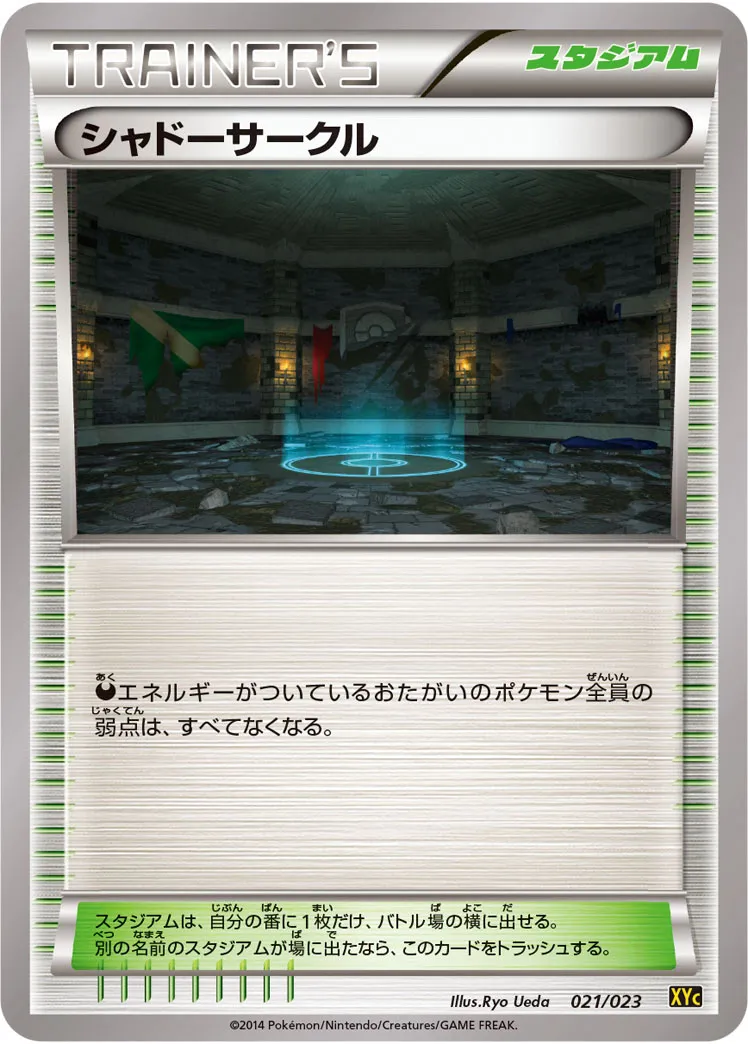 シャドーサークル · Super Legend Set: Xerneas EX Yveltal EX 021/25