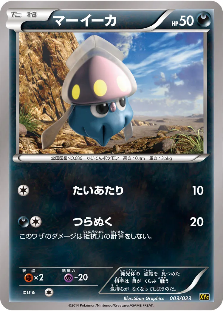 マーイーカ · Super Legend Set: Xerneas EX Yveltal EX 003/25