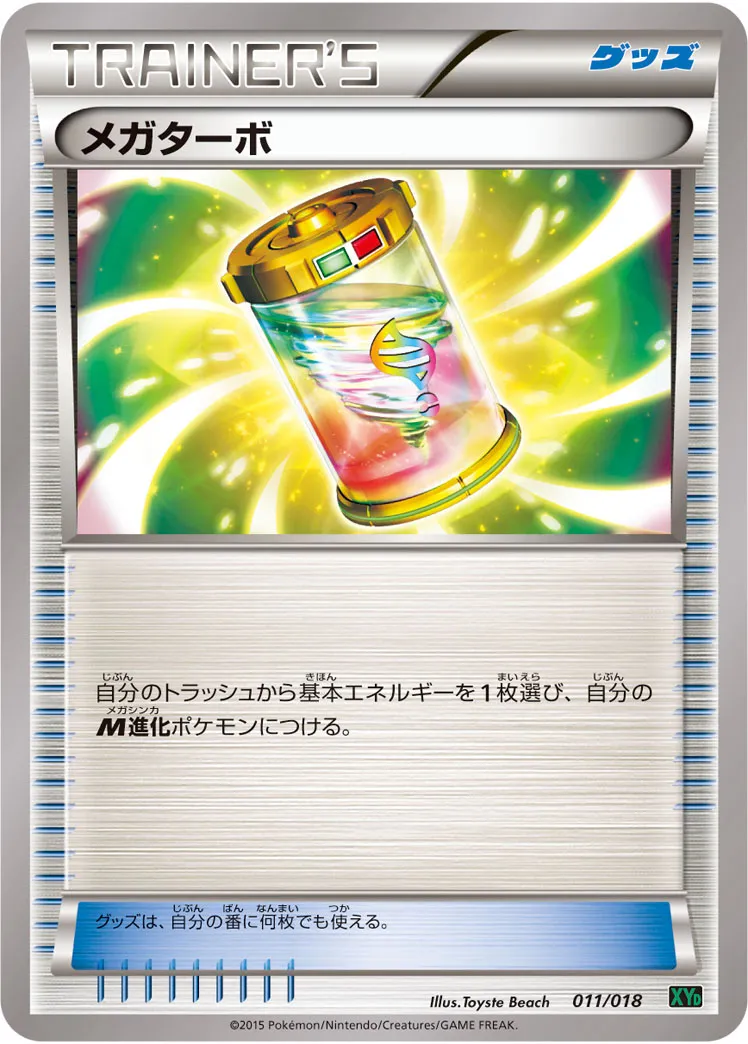 メガターボ · Battle Deck 60 Mega Rayquaza EX 011/20