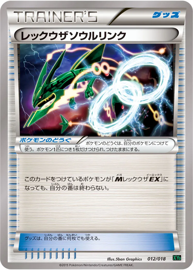 レックウザソウルリンク · Battle Deck 60 Mega Rayquaza EX 012/20