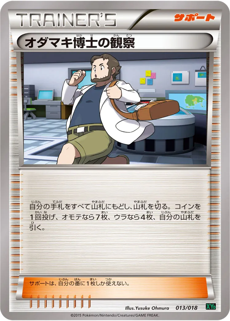 オダマキ博士の観察 · Battle Deck 60 Mega Rayquaza EX 013/20