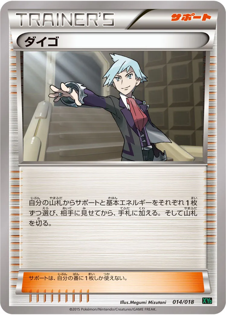 ダイゴ · Battle Deck 60 Mega Rayquaza EX 014/20
