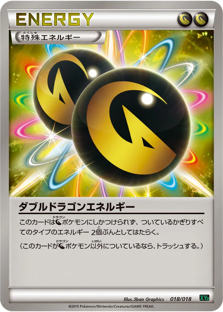 ダブルドラゴンエネルギー · Battle Deck 60 Mega Rayquaza EX 018/20