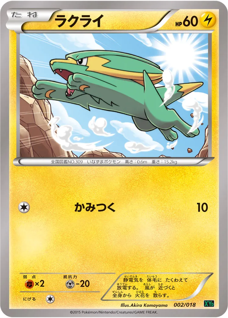 ラクライ · Battle Deck 60 Mega Rayquaza EX 002/20