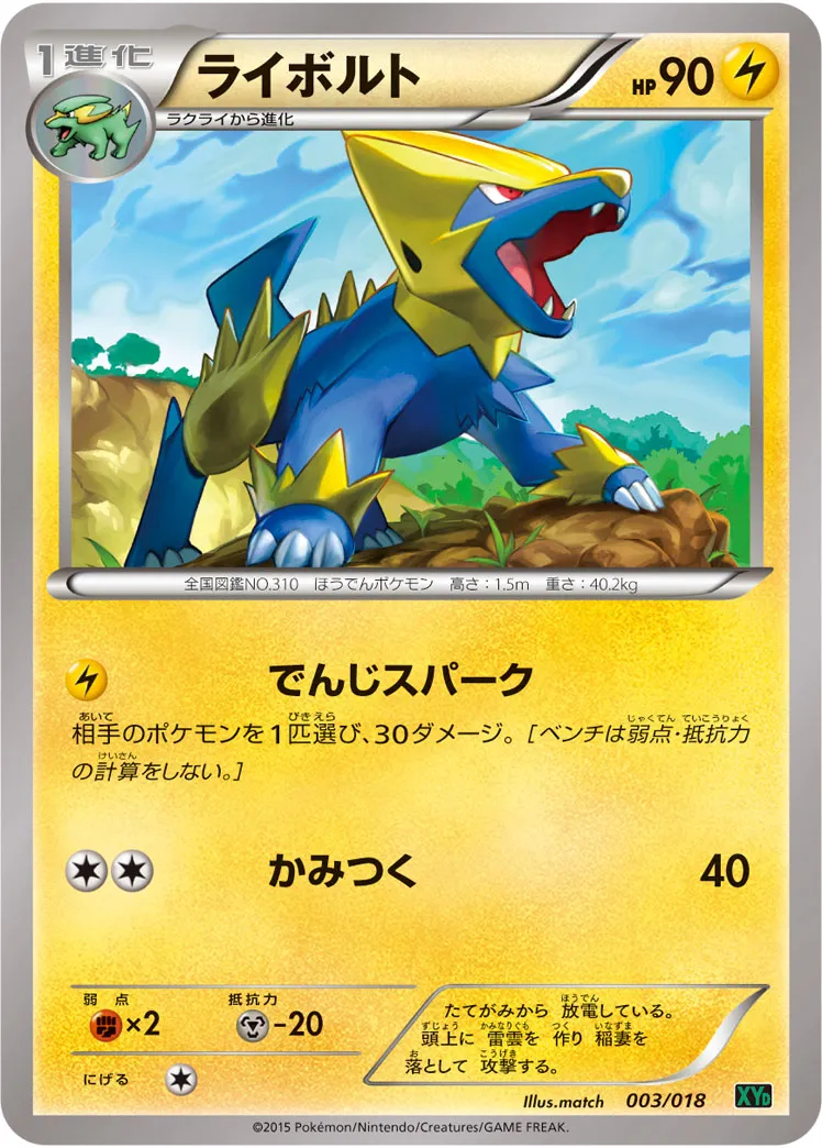 ライボルト · Battle Deck 60 Mega Rayquaza EX 003/20