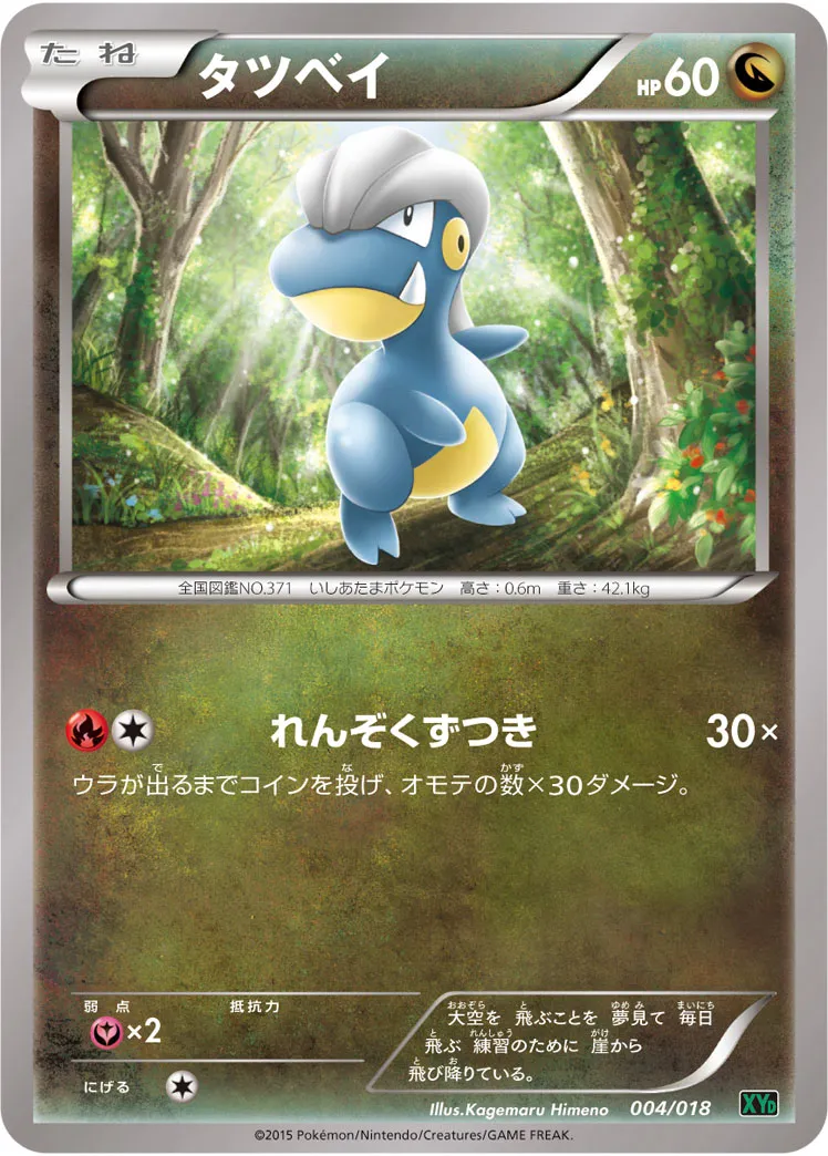 タツベイ · Battle Deck 60 Mega Rayquaza EX 004/20