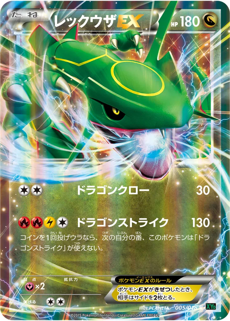 レックウザEX · Battle Deck 60 Mega Rayquaza EX 005/20